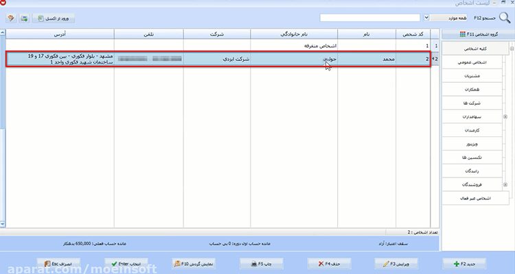 ثبت عملیات دریافت در نرم افزار حسابداری