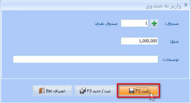 ثبت عملیات دریافت در نرم افزار حسابداری