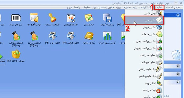 ثبت فاکتور خرید