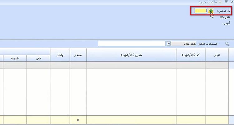 ثبت فاکتور خرید