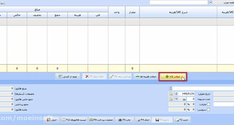 ثبت فاکتور خرید