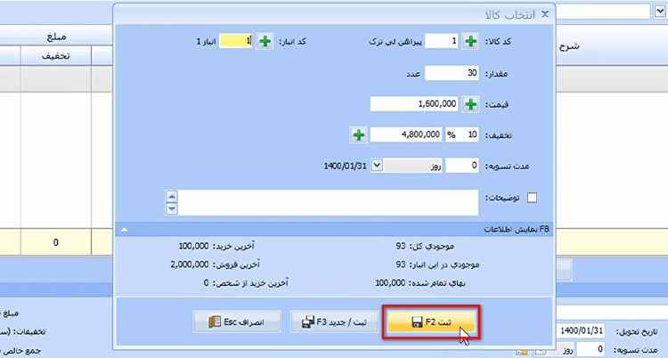 ثبت فاکتور خرید