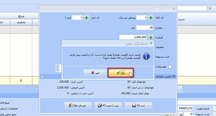 ثبت فاکتور خرید