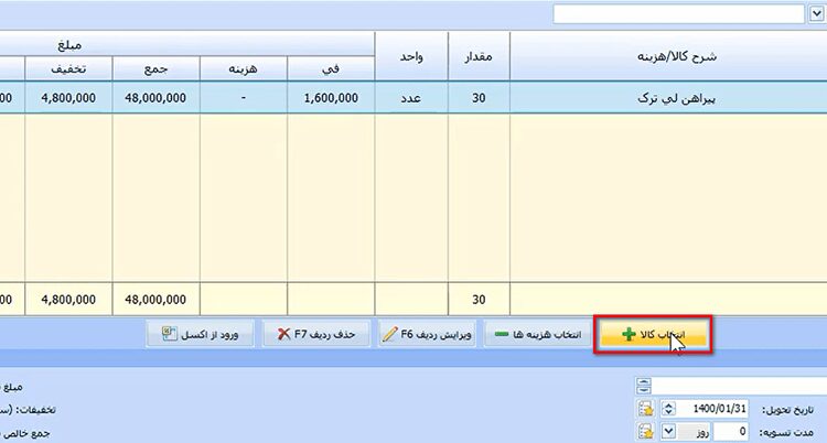 ثبت فاکتور خرید