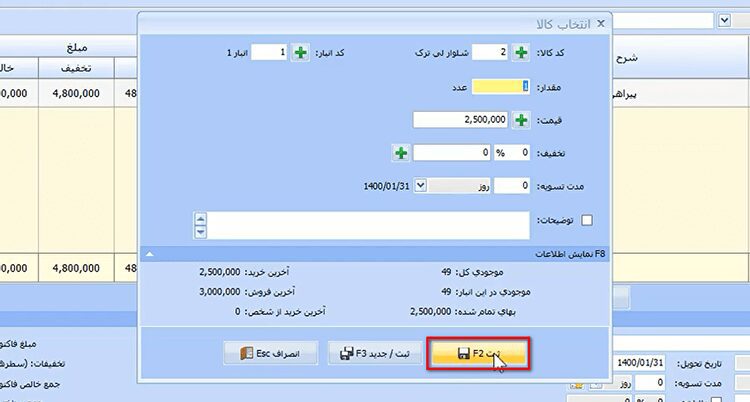 ثبت فاکتور خرید