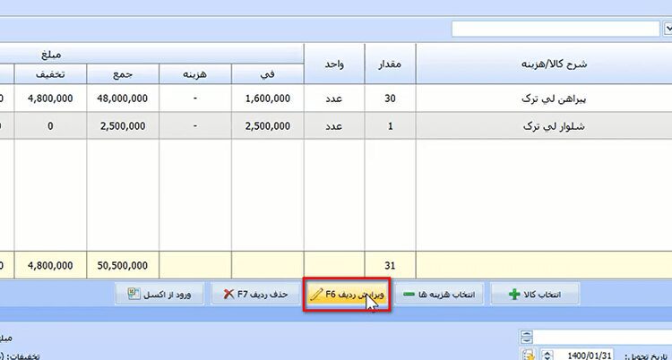 ثبت فاکتور خرید