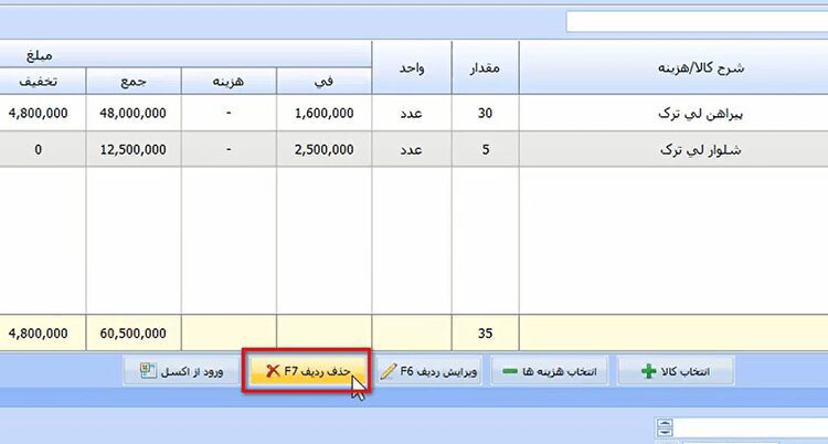 ثبت فاکتور خرید
