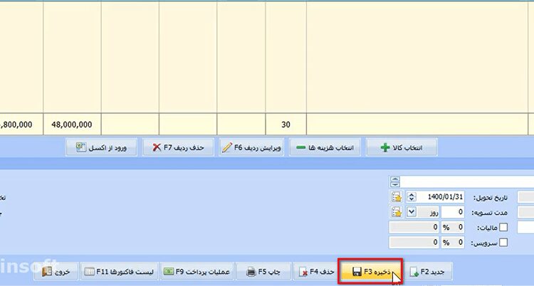 ثبت فاکتور خرید