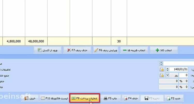 ثبت فاکتور خرید