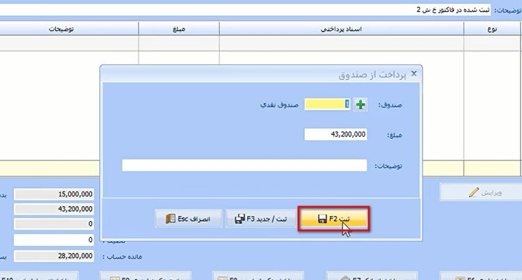 ثبت فاکتور خرید