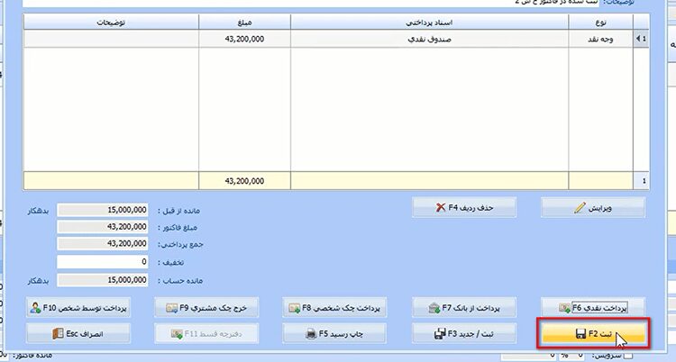 ثبت فاکتور خرید