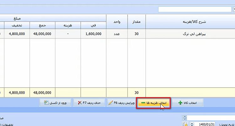 ثبت فاکتور خرید