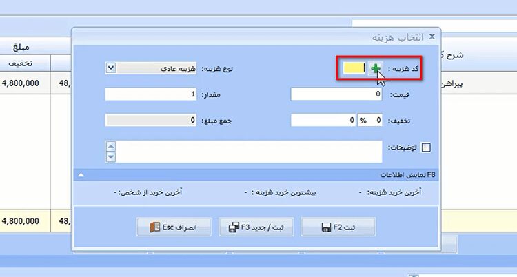 ثبت فاکتور خرید
