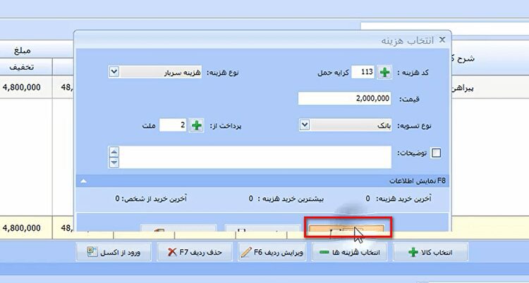 ثبت فاکتور خرید