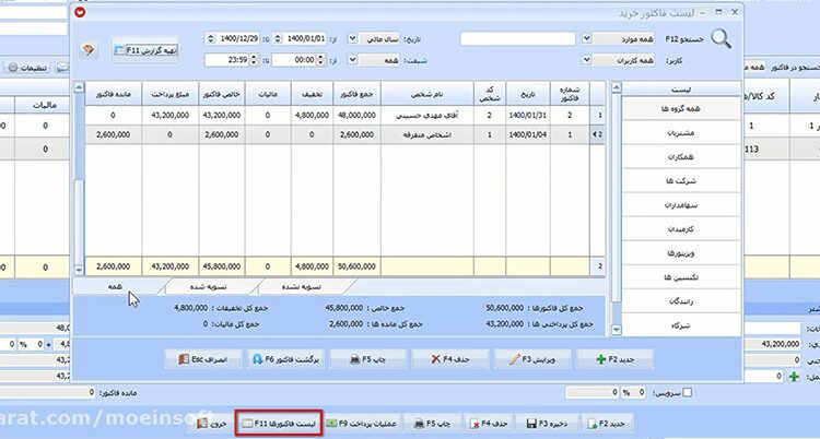 ثبت فاکتور خرید