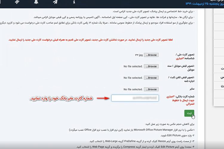 آموزش ثبت نام پنل پیامک