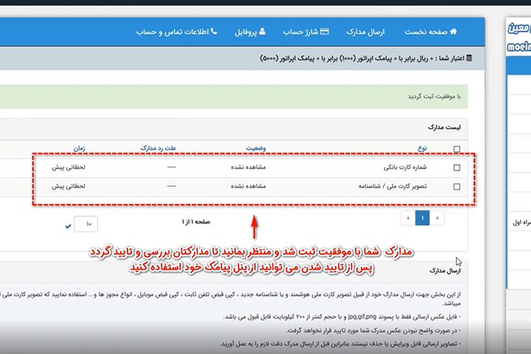 آموزش ثبت نام پنل پیامک