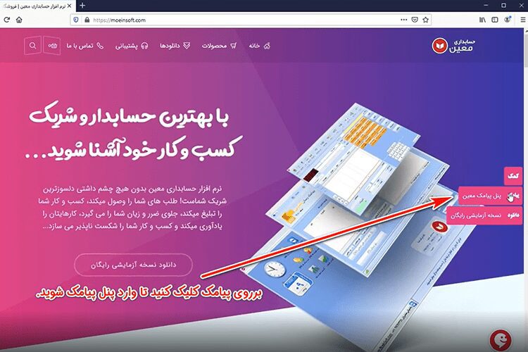 آموزش ثبت نام پنل پیامک