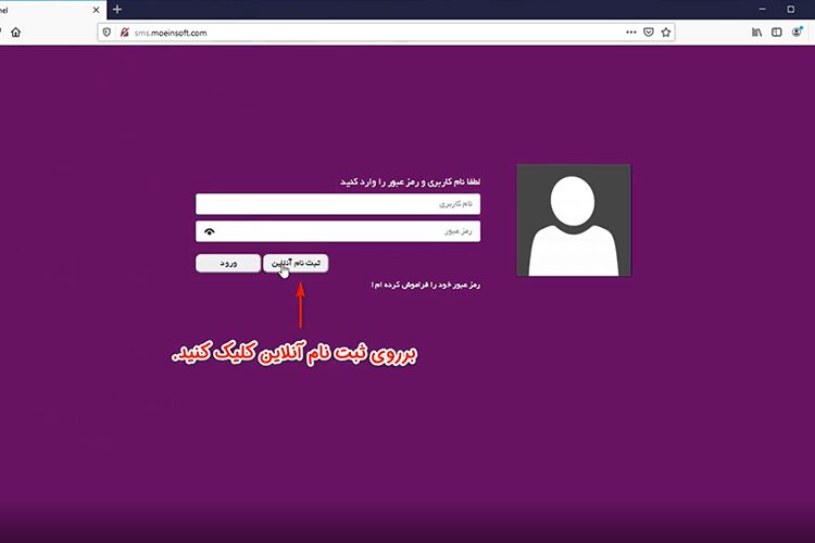 آموزش ثبت نام پنل پیامک