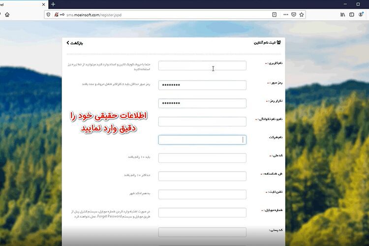 آموزش ثبت نام پنل پیامک