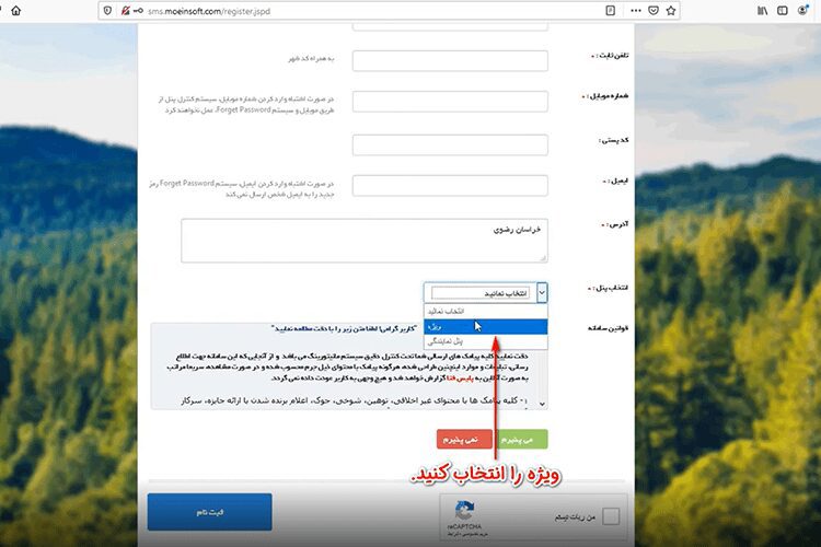 آموزش ثبت نام پنل پیامک