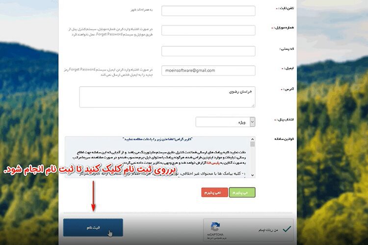 آموزش ثبت نام پنل پیامک