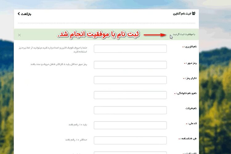 آموزش ثبت نام پنل پیامک