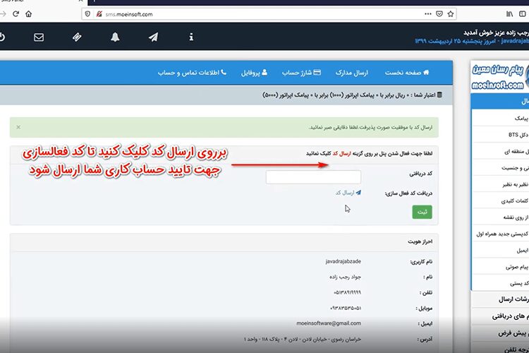 آموزش ثبت نام پنل پیامک