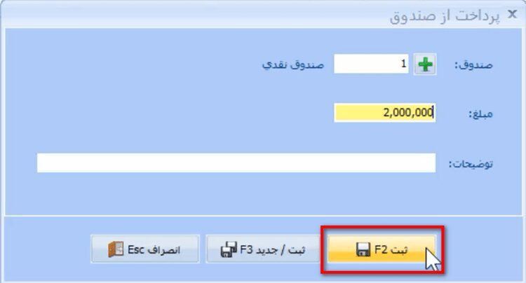 ثبت هزینه ها در نرم افزار حسابداری
