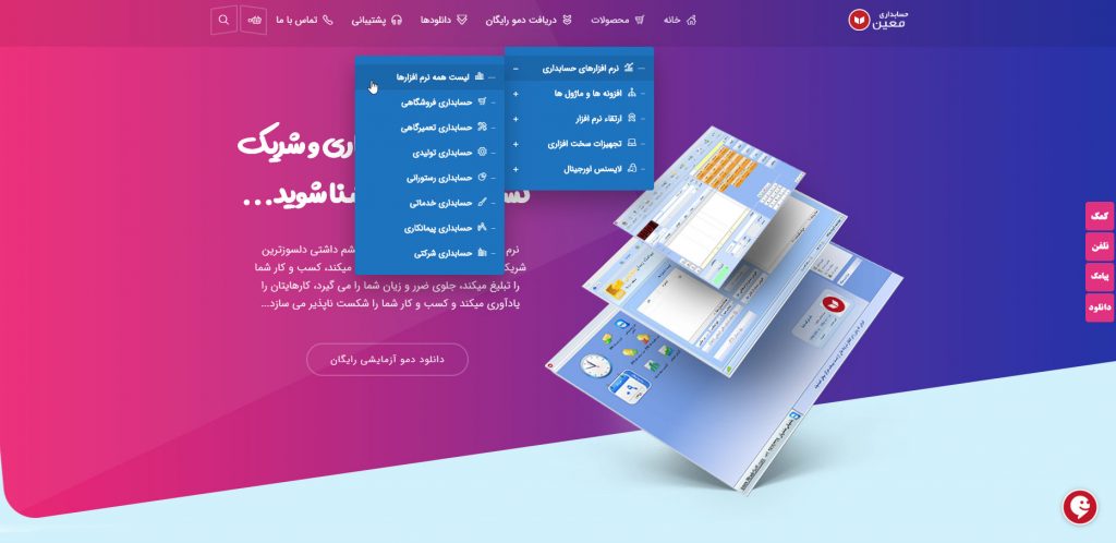 آموزش خرید نرم افزار حسابداری