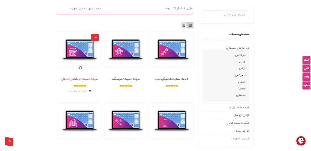 آموزش خرید نرم افزار حسابداری