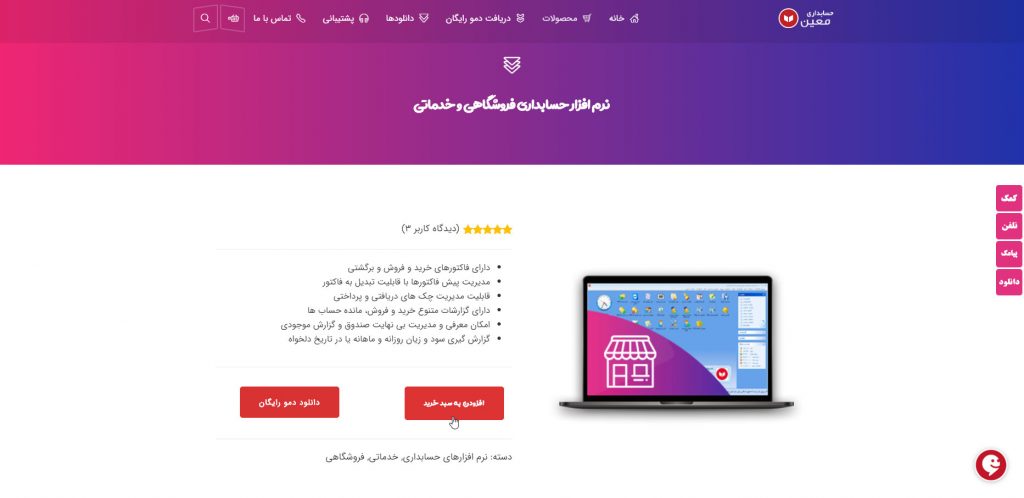 آموزش خرید نرم افزار حسابداری