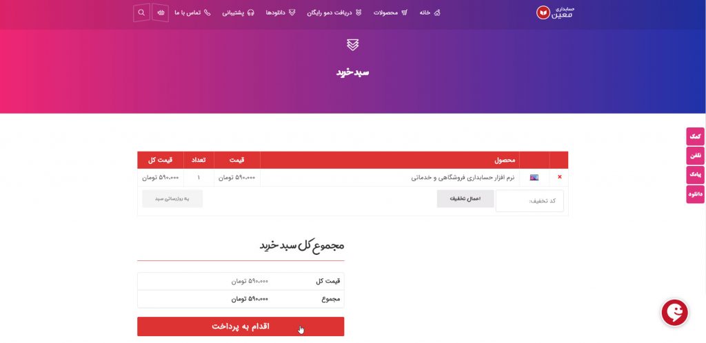 آموزش خرید نرم افزار حسابداری