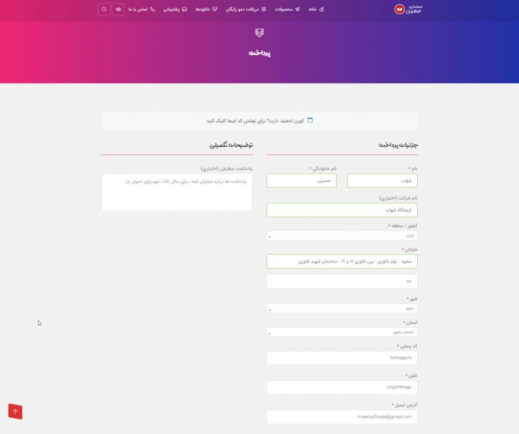 آموزش خرید نرم افزار حسابداری