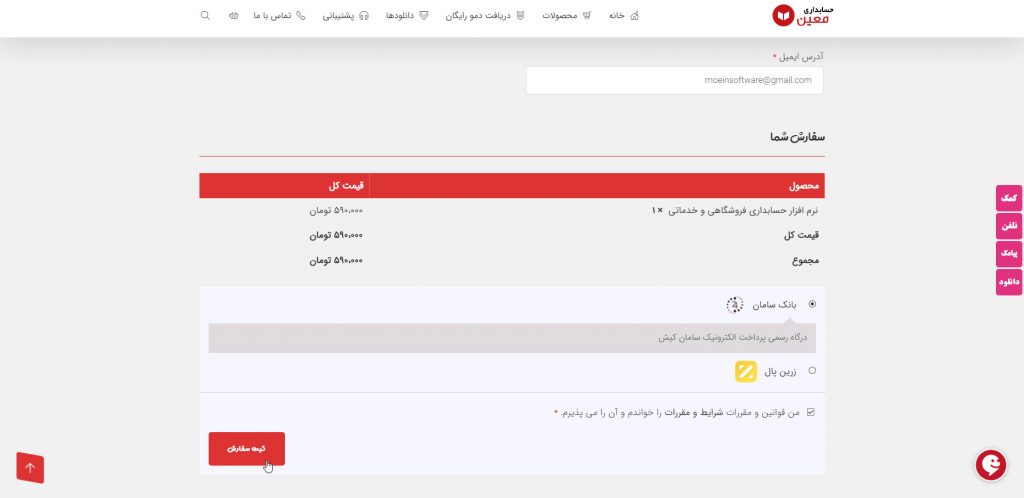 آموزش خرید نرم افزار حسابداری