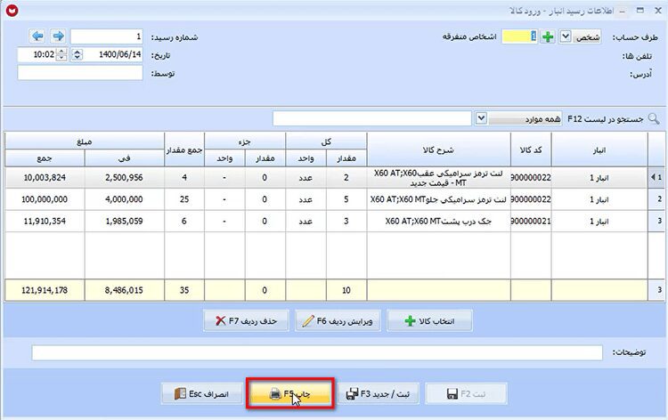 رسید انبار در نرم افزار حسابداری