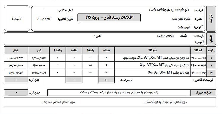رسید انبار در نرم افزار حسابداری