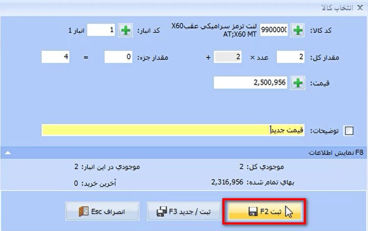 رسید انبار در نرم افزار حسابداری