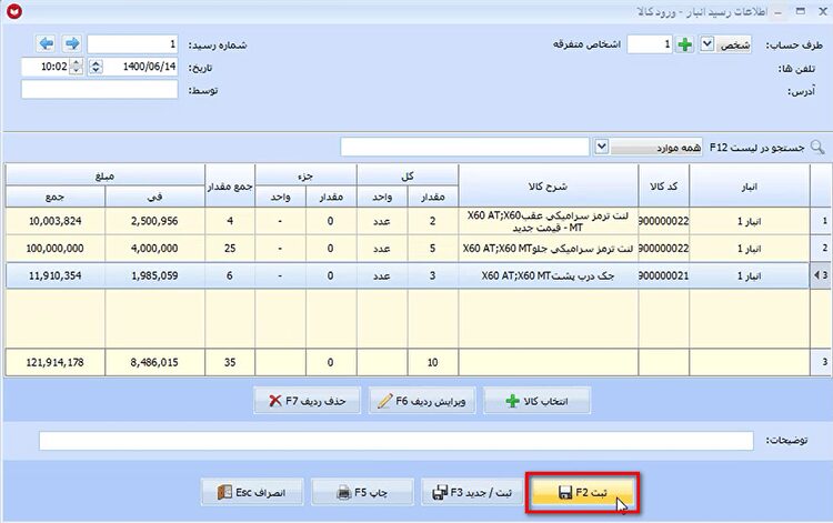 رسید انبار در نرم افزار حسابداری