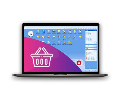 خرید نرم افزار حسابداری