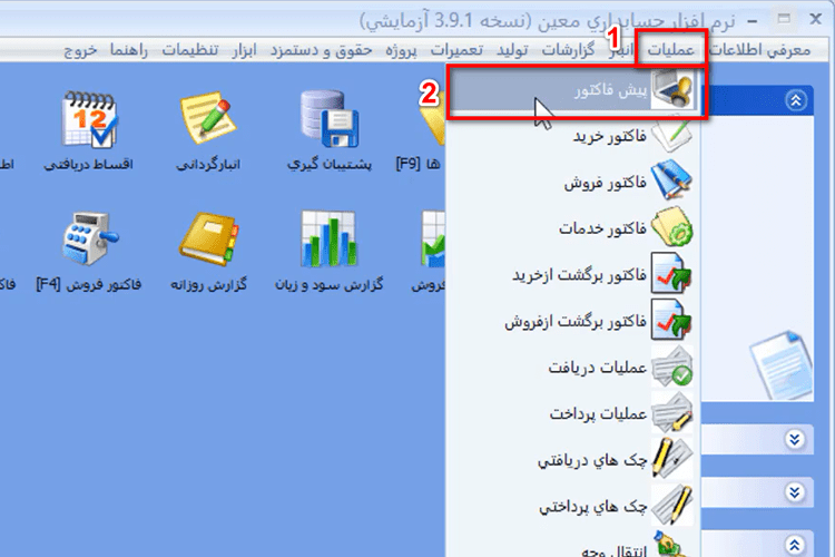 صدور پیش فاکتور در نرم افزار حسابداری