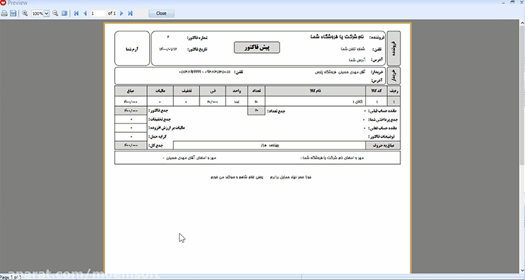 صدور پیش فاکتور در نرم افزار حسابداری