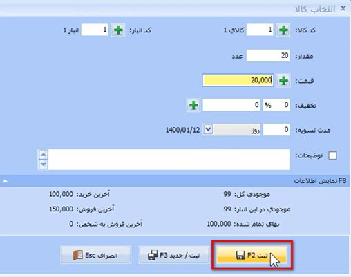 صدور پیش فاکتور در نرم افزار حسابداری