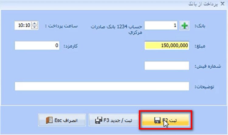 عملیات پرداخت در نرم افزار حسابداری