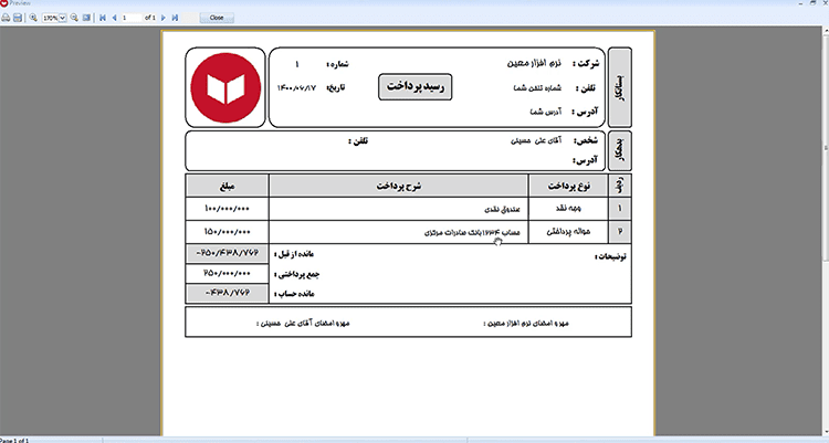 عملیات پرداخت در نرم افزار حسابداری