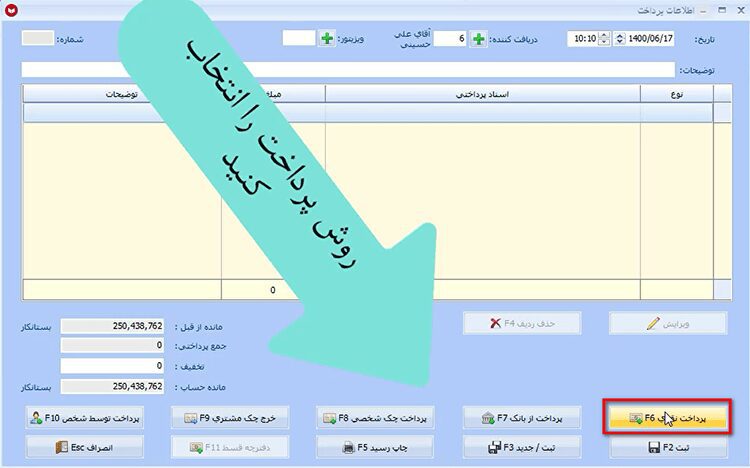 عملیات پرداخت در نرم افزار حسابداری