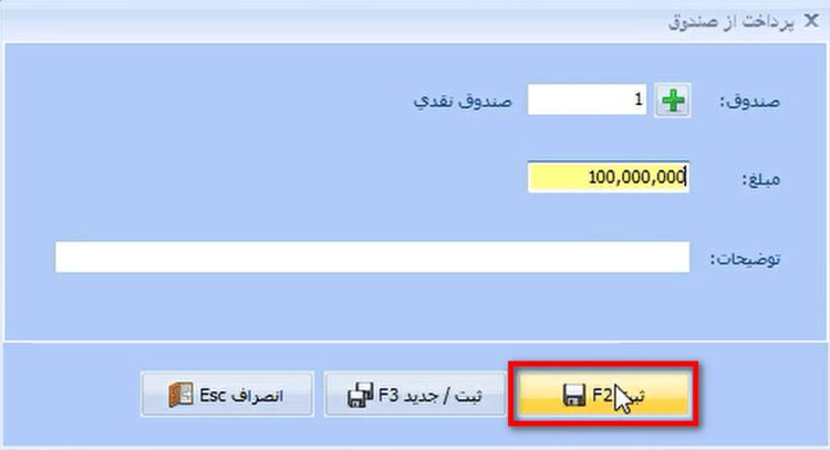 عملیات پرداخت در نرم افزار حسابداری