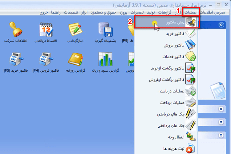 مشاهده لیست پیش فاکتورها در نرم افزار حسابداری