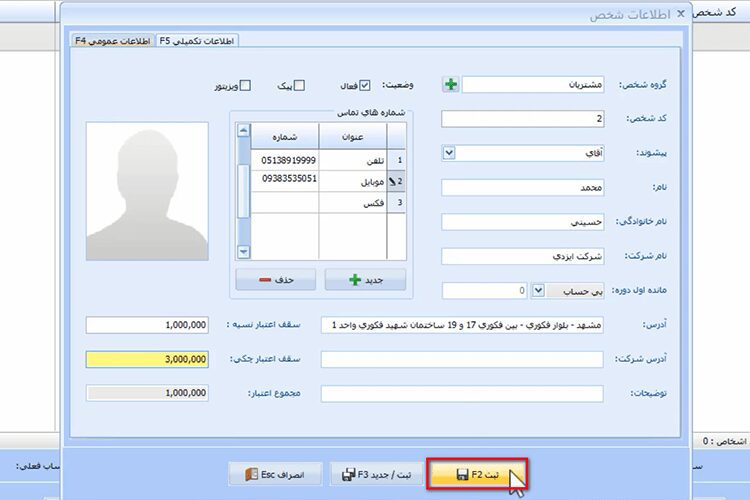 معرفی اشخاص در نرم افزار حسابداری