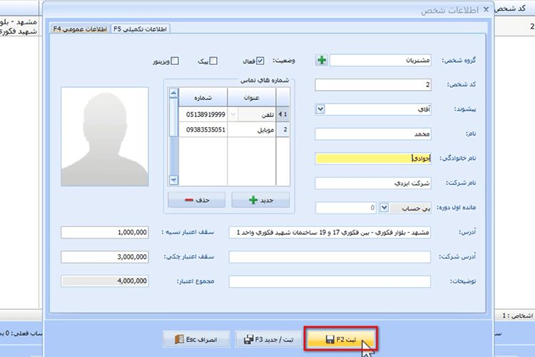 معرفی اشخاص در نرم افزار حسابداری